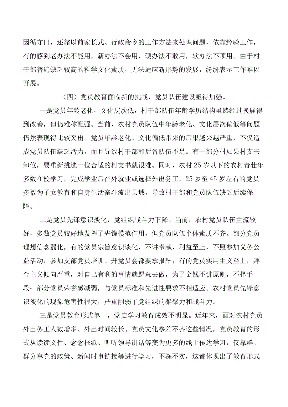 xx乡镇党委书记基层党建调研报告.docx_第2页