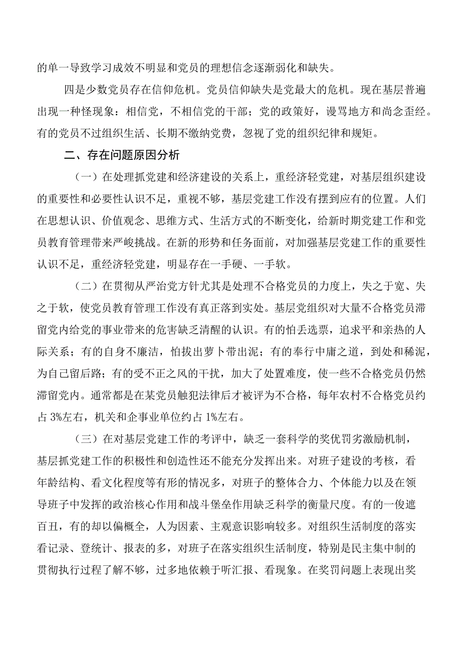 xx乡镇党委书记基层党建调研报告.docx_第3页