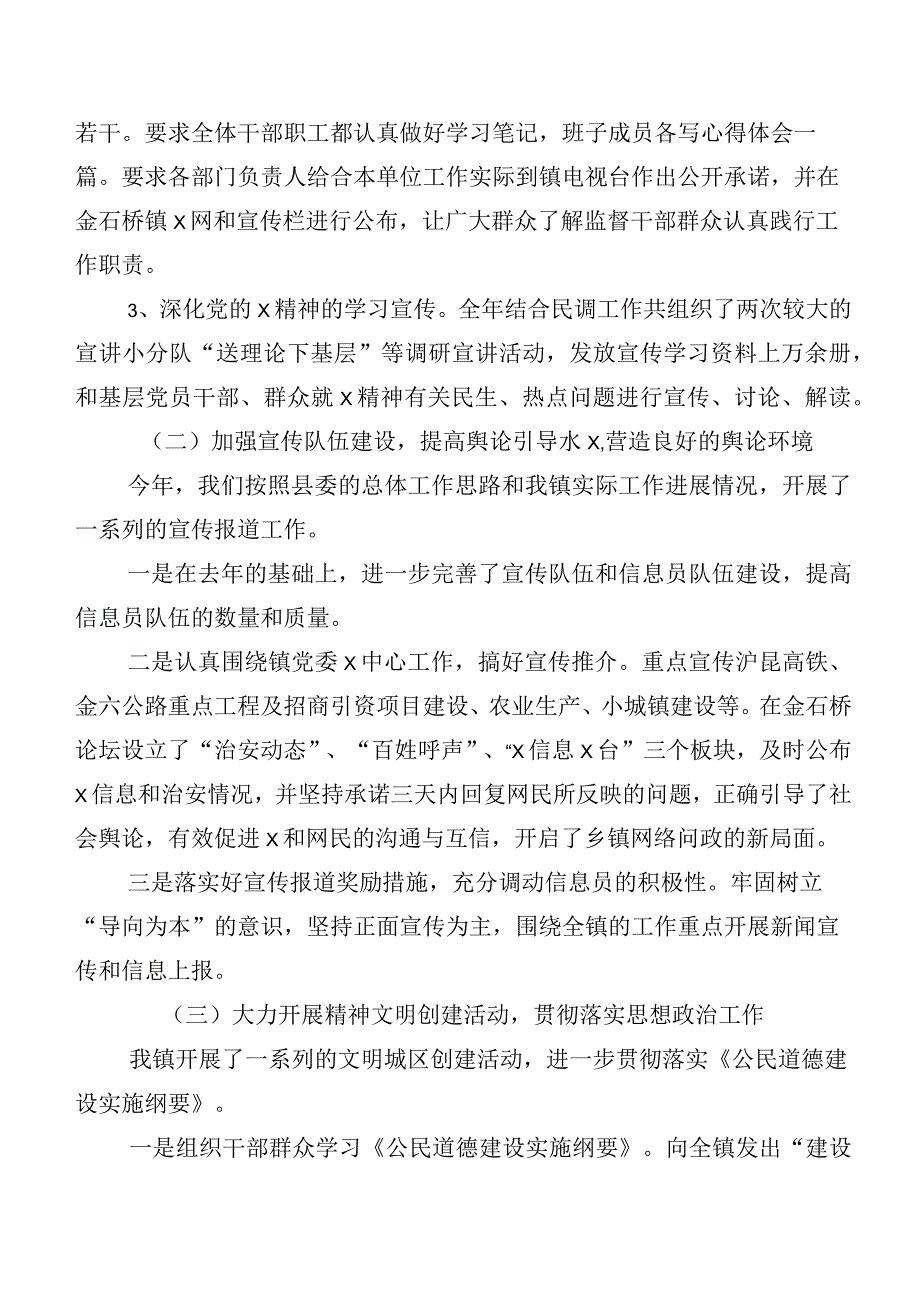 6篇汇编2023年度关于宣传思想文化工作工作进展情况汇报含六篇讲话提纲及心得体会.docx_第2页