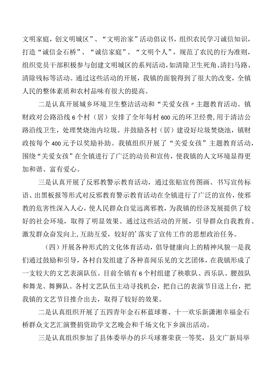 6篇汇编2023年度关于宣传思想文化工作工作进展情况汇报含六篇讲话提纲及心得体会.docx_第3页