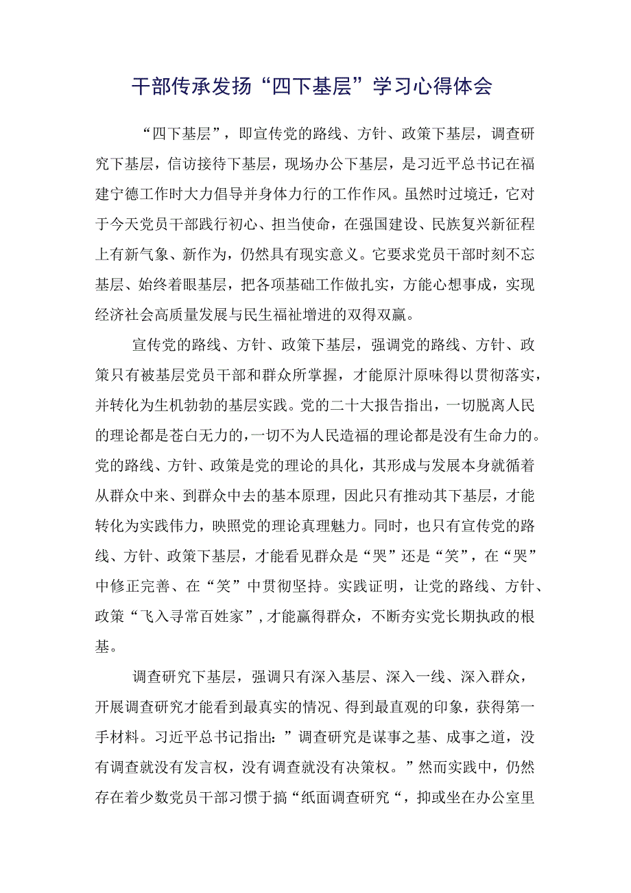 党员专题学习“四下基层”交流研讨材料多篇汇编.docx_第2页