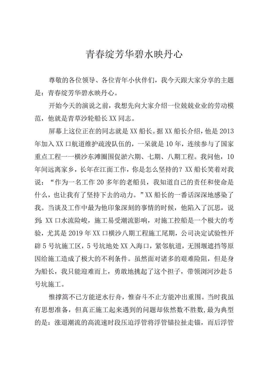 公司演讲稿.docx_第1页