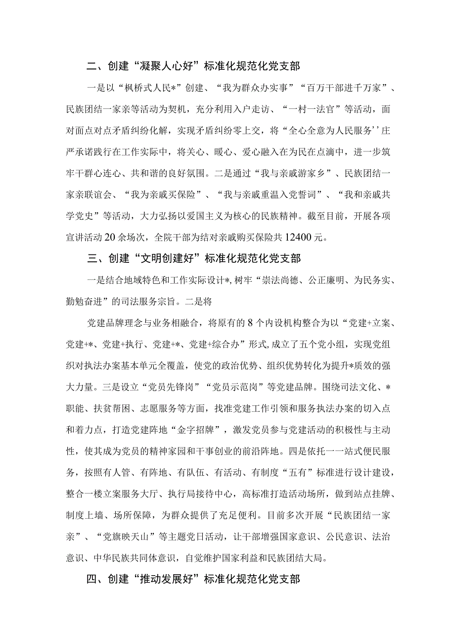 五个好党支部创建工作总结汇报经验材料（共18篇）.docx_第3页