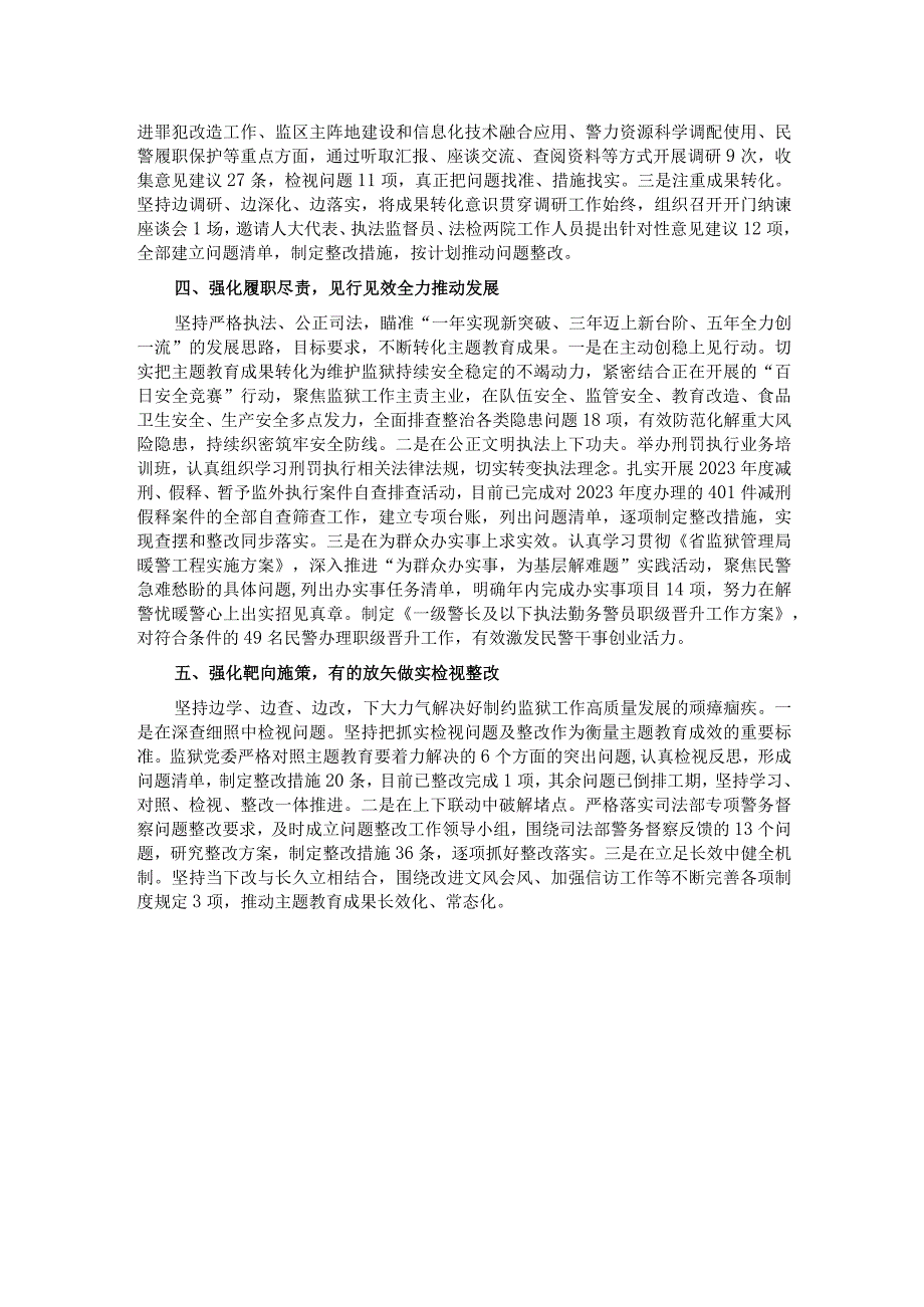 交流发言：以“五个强化”精准发力 推动主题教育走深走实.docx_第2页