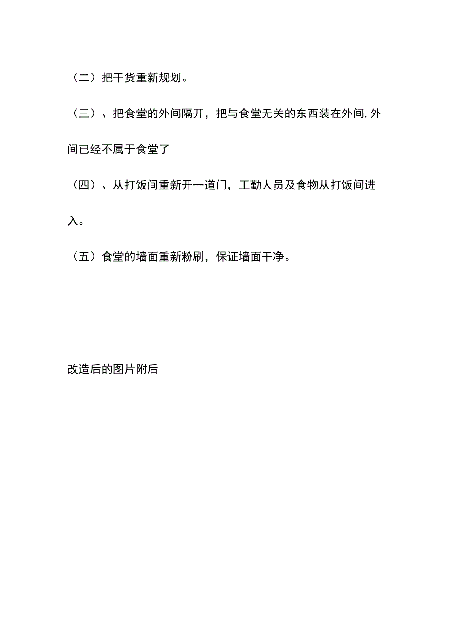 小学食堂检查整改报告.docx_第2页