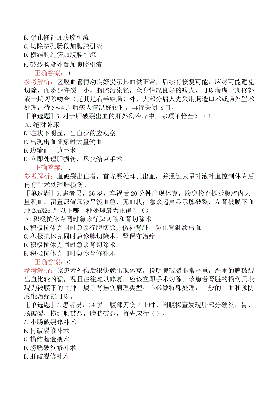 其他主治系列92专业知识-基础练习题-急性创伤.docx_第2页