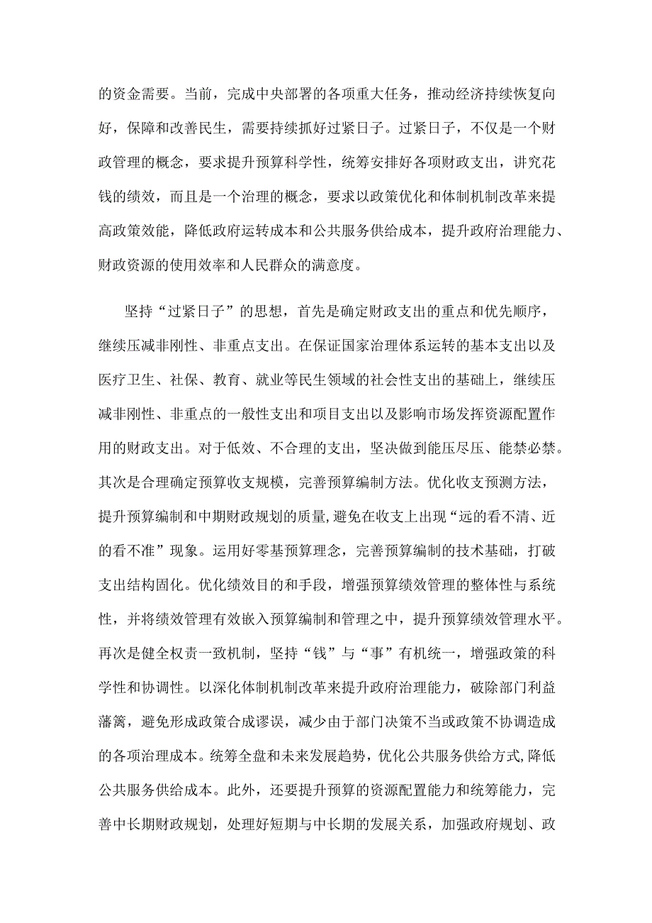 学习贯彻全面深化改革委员会第三次会议精神始终坚持“过紧日子”的思想心得体会.docx_第2页