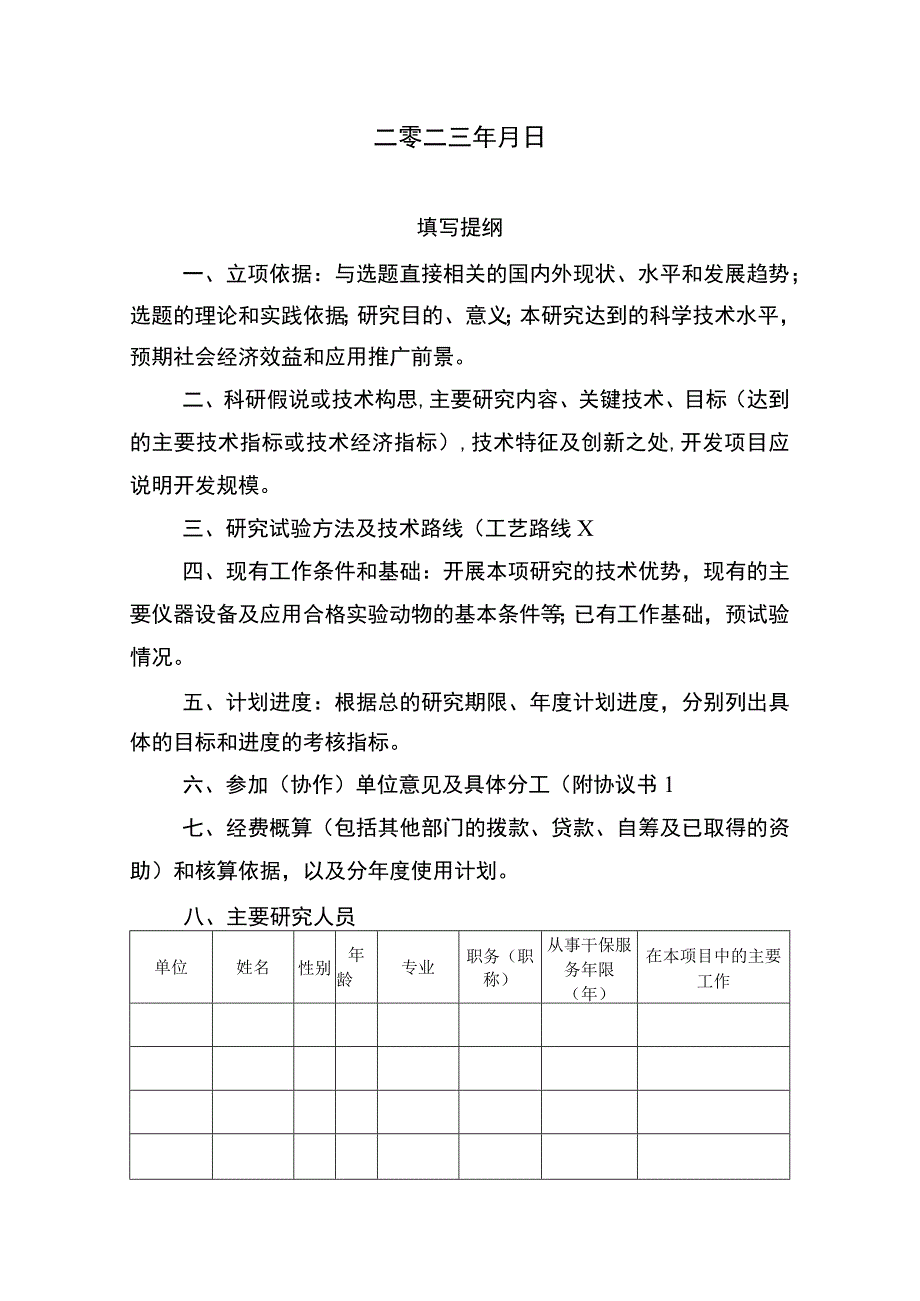 《江苏省干部保健科研项目设计书》.docx_第3页