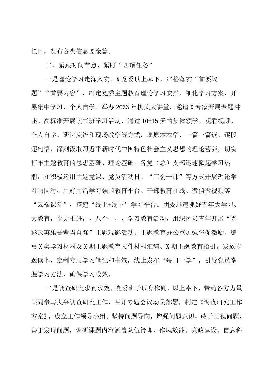 主题教育：第二批主题教育阶段性工作总结（4篇）.docx_第2页