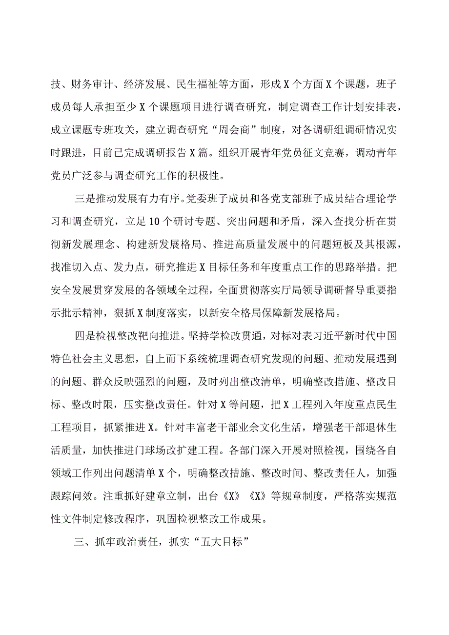 主题教育：第二批主题教育阶段性工作总结（4篇）.docx_第3页