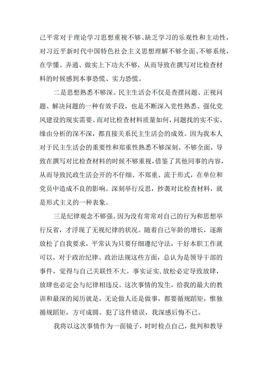 党员干部关于照搬照抄网络公文的检讨书.docx_第2页