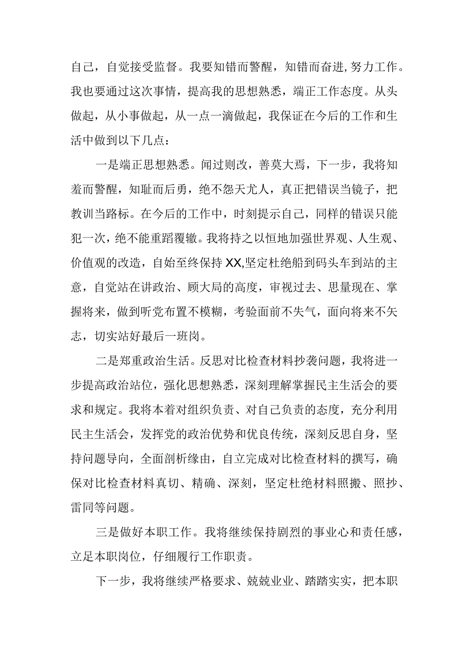 党员干部关于照搬照抄网络公文的检讨书.docx_第3页