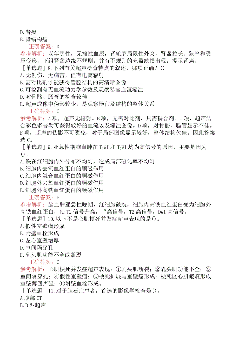 其他主治系列92相关专业知识-基础练习题-影像技术.docx_第2页