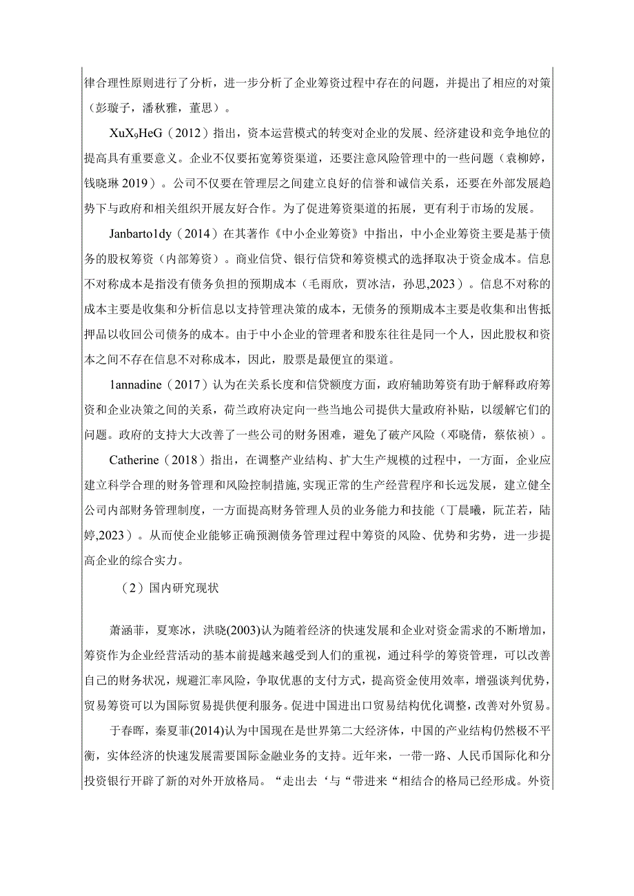 【《安井食品筹资问题及改进建议》开题报告文献综述5600字】.docx_第3页