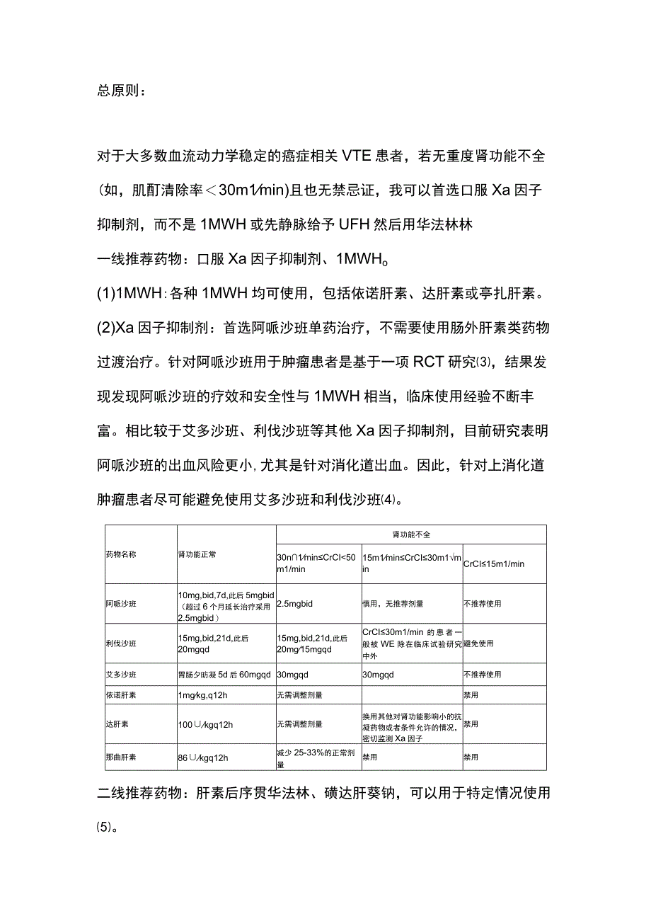 2024肿瘤相关性血栓的抗凝药物治疗.docx_第2页