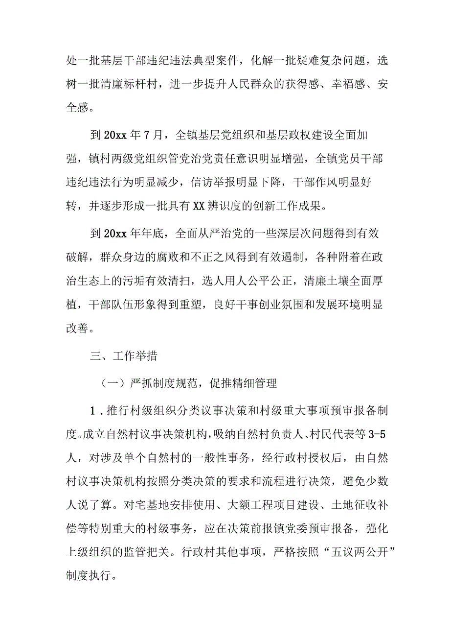 xx镇“建设清廉xx强化基层治理”工作实施方案.docx_第2页