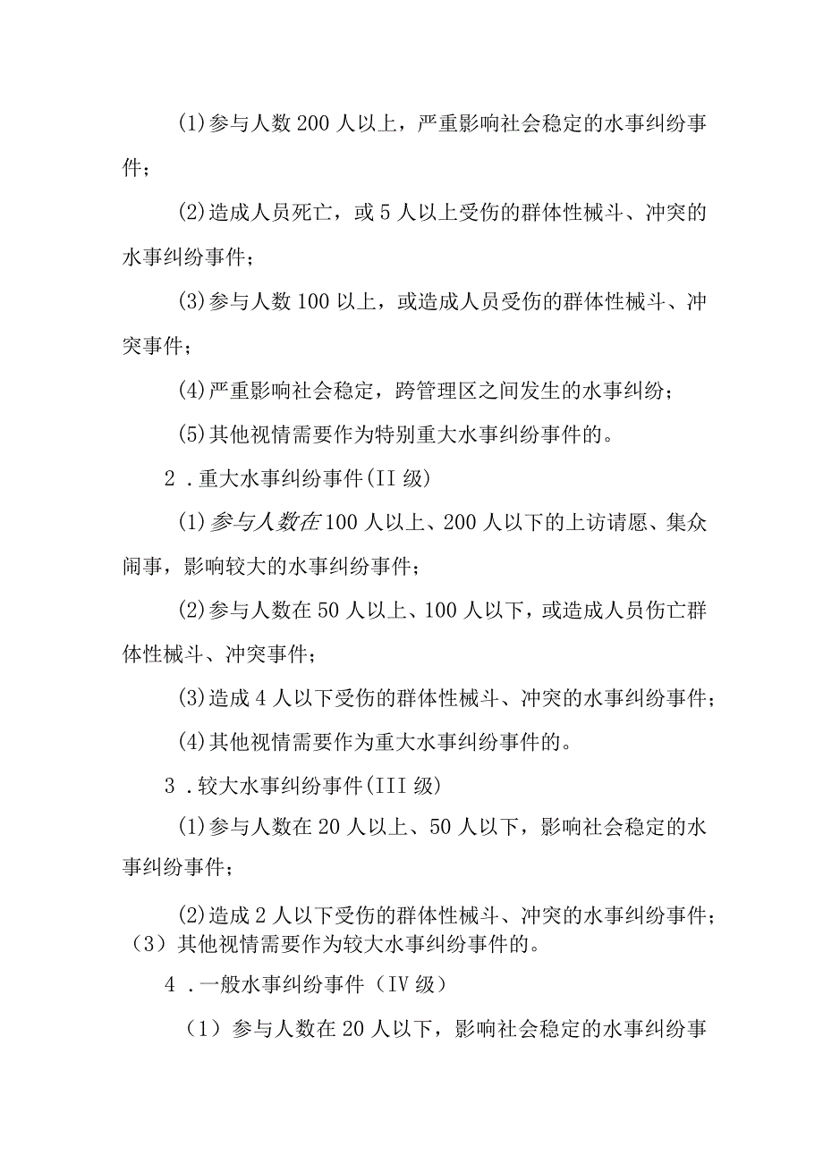 XX镇水事纠纷处置应急预案.docx_第3页