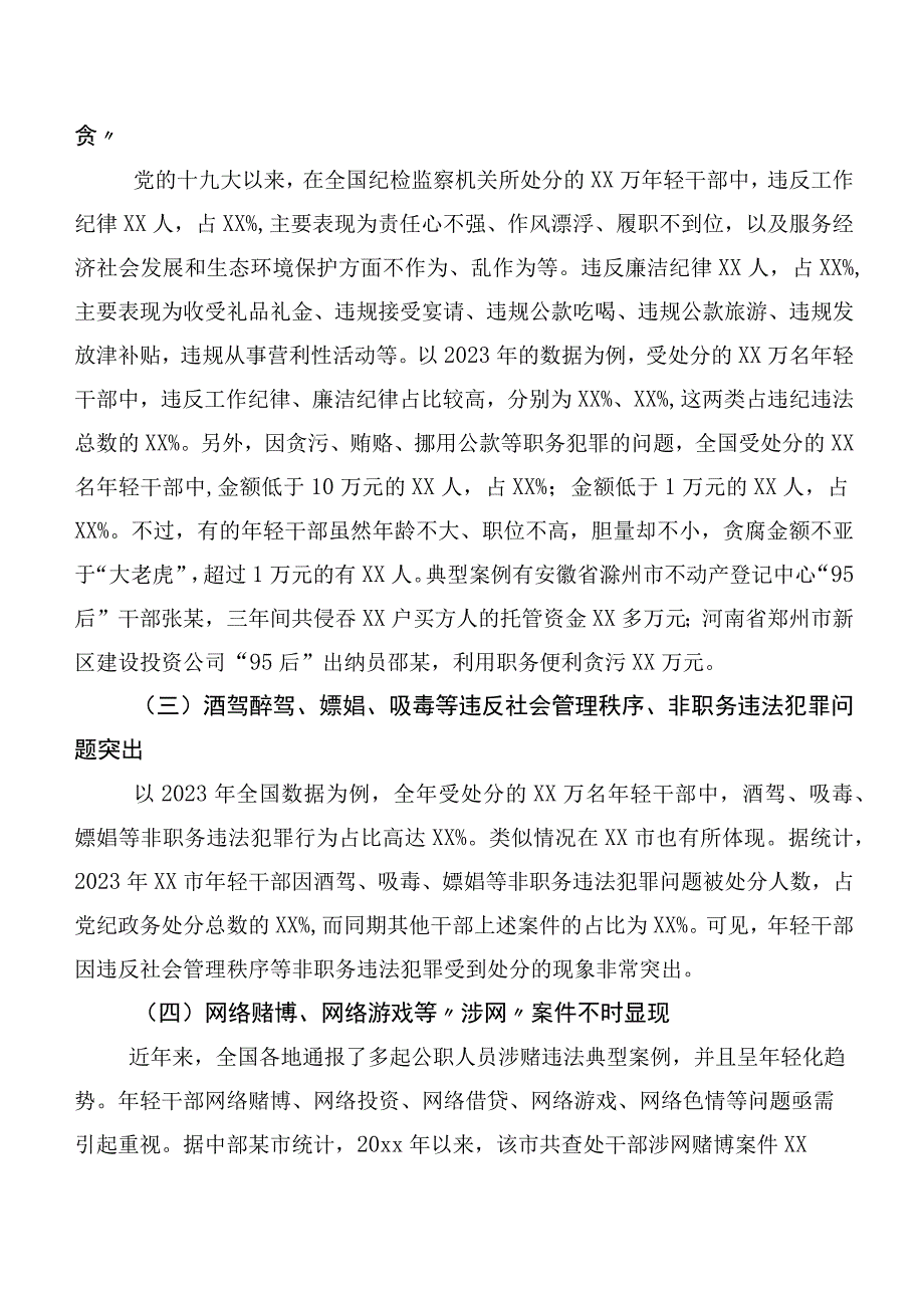 关于加强年轻干部廉洁从政的调研报告.docx_第2页