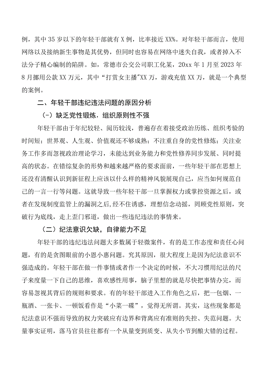 关于加强年轻干部廉洁从政的调研报告.docx_第3页