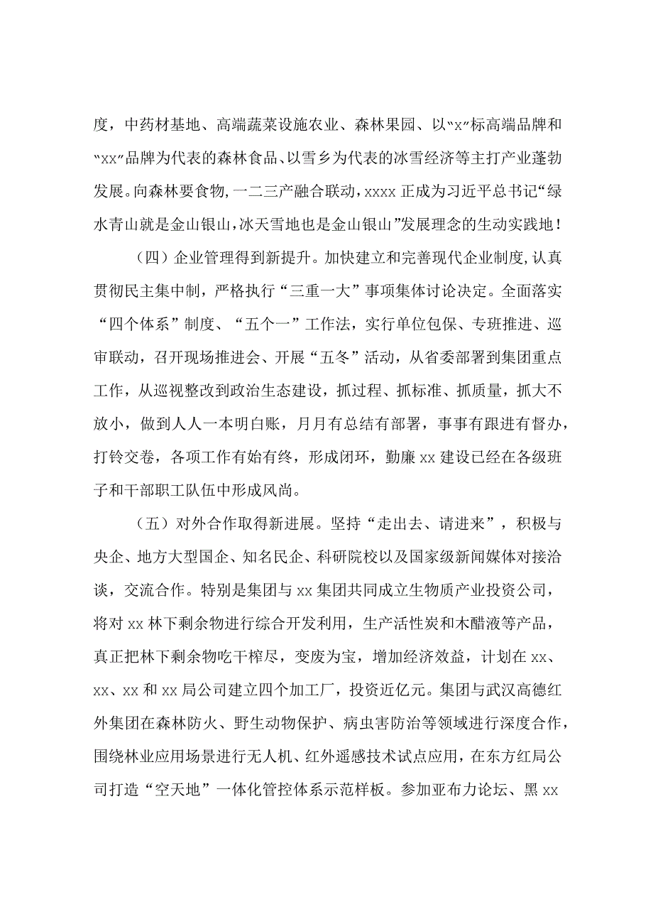 在2024年工作会议暨职工代表大会上的讲话材料.docx_第3页