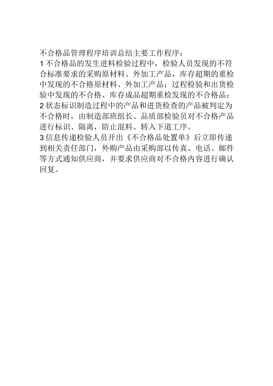 产品质量不良成本表.docx_第2页