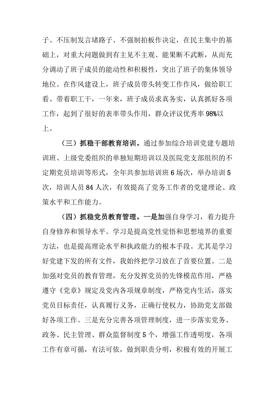 医院党建工作汇报.docx_第2页