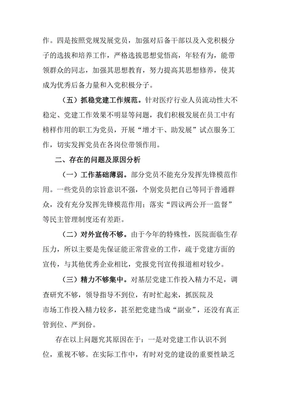 医院党建工作汇报.docx_第3页