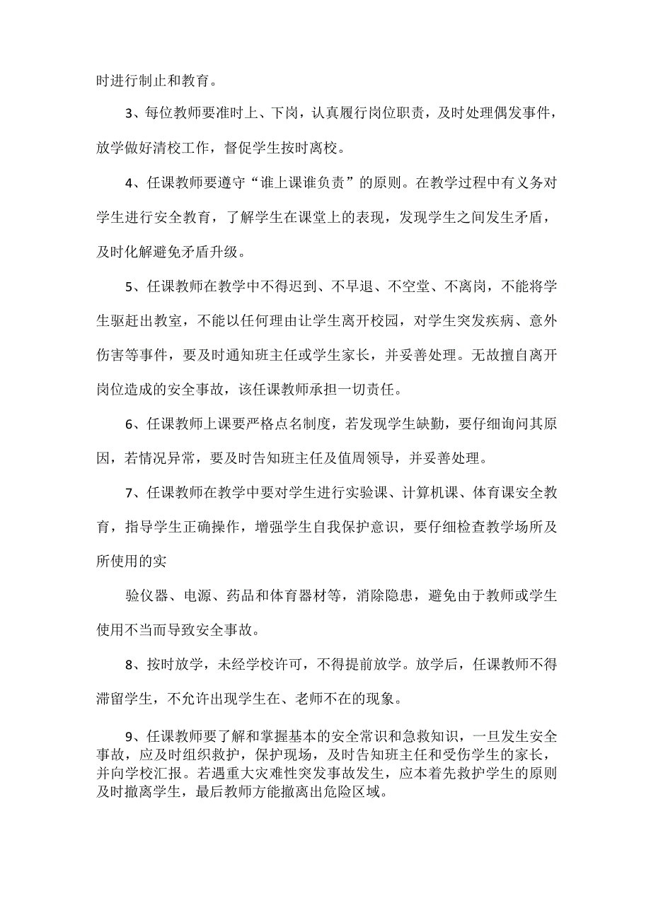 学校教师安全承诺书范文.docx_第2页