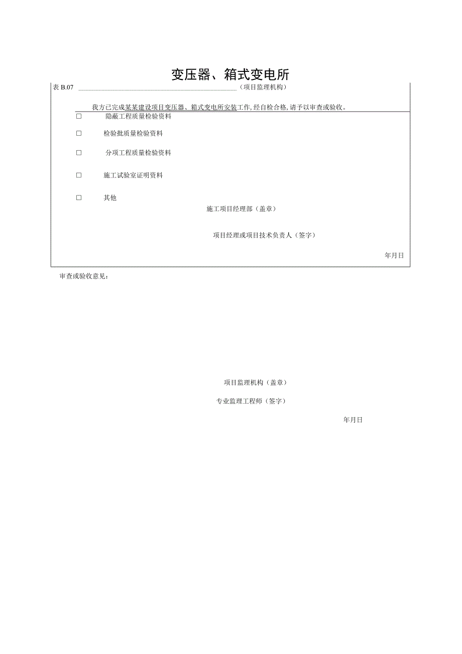 安徽省建设工程室外电气质量验收资料.docx_第1页