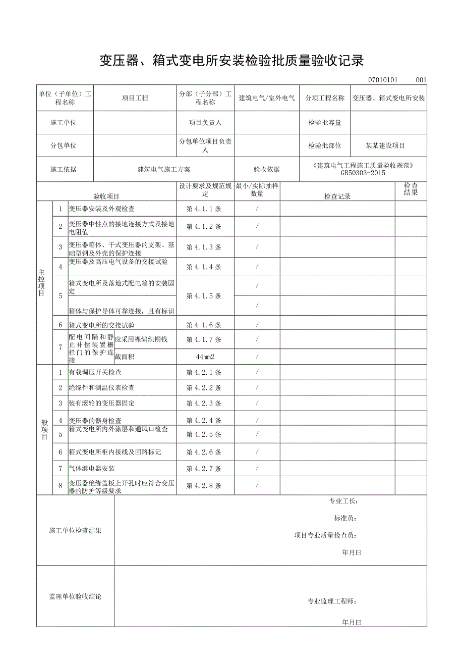 安徽省建设工程室外电气质量验收资料.docx_第2页