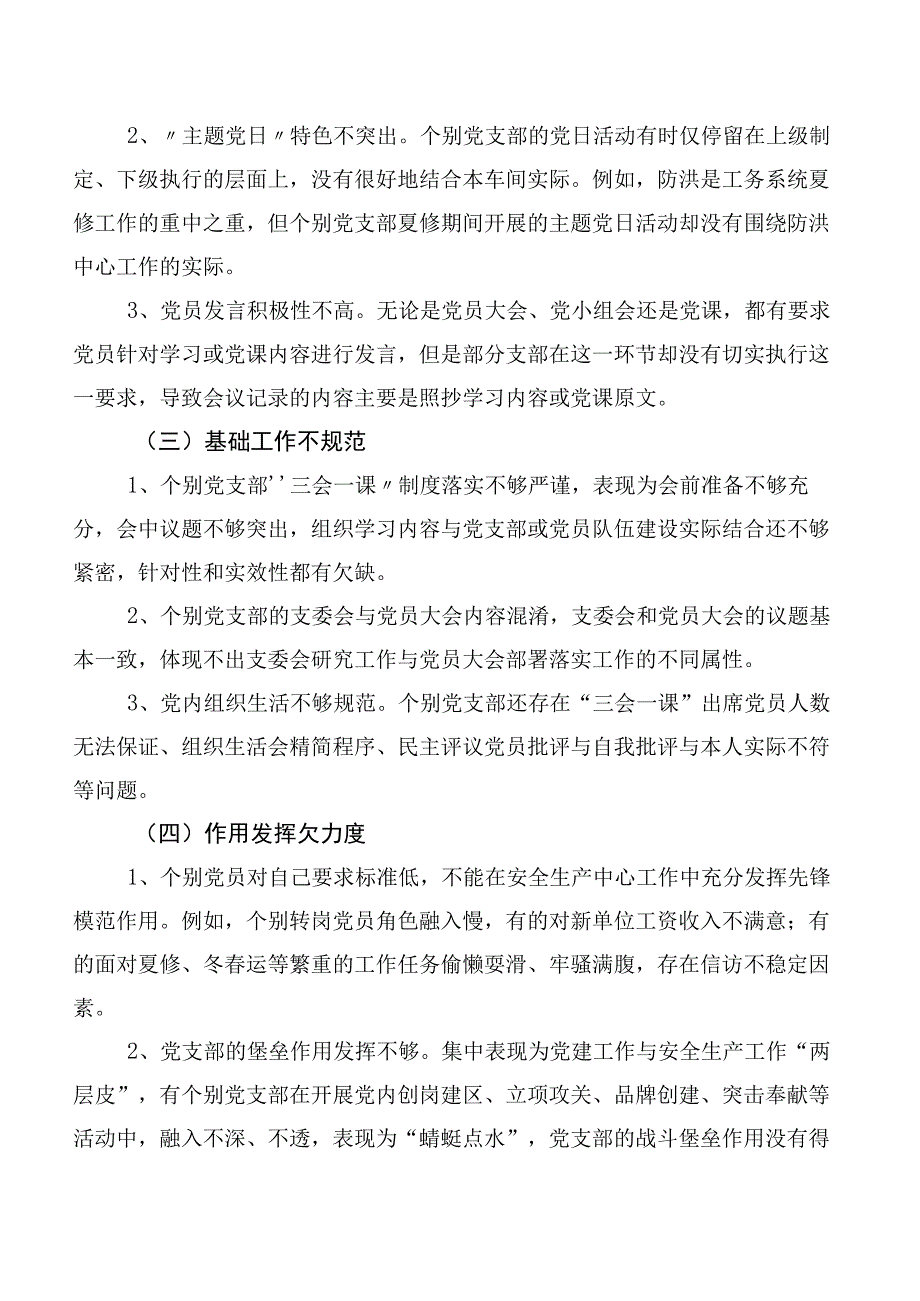 基层党支部标准化建设调研报告.docx_第2页