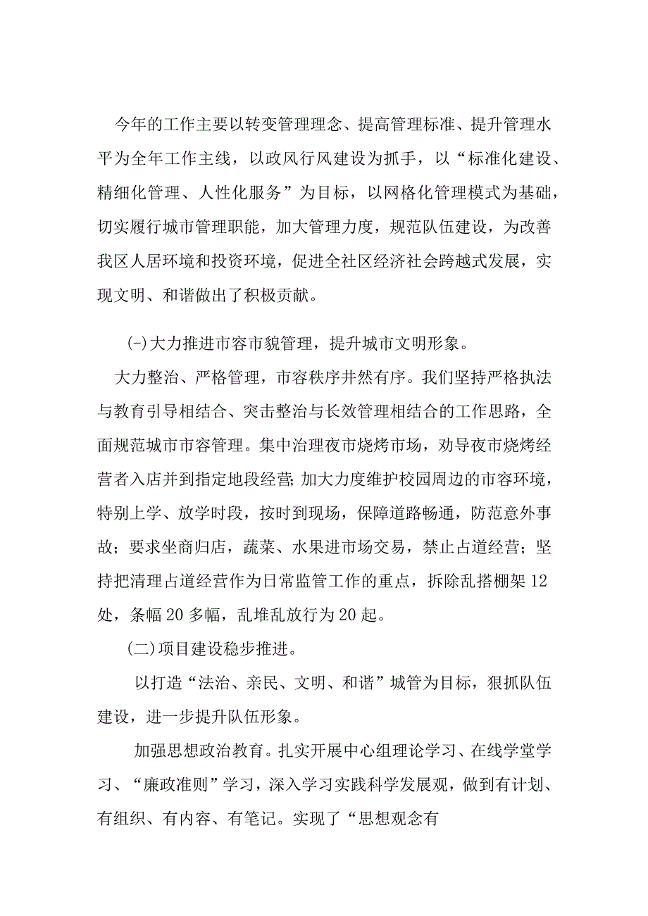 优秀城管个人年终工作总结三篇.docx_第1页