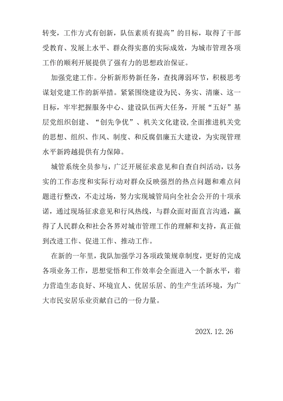 优秀城管个人年终工作总结三篇.docx_第2页