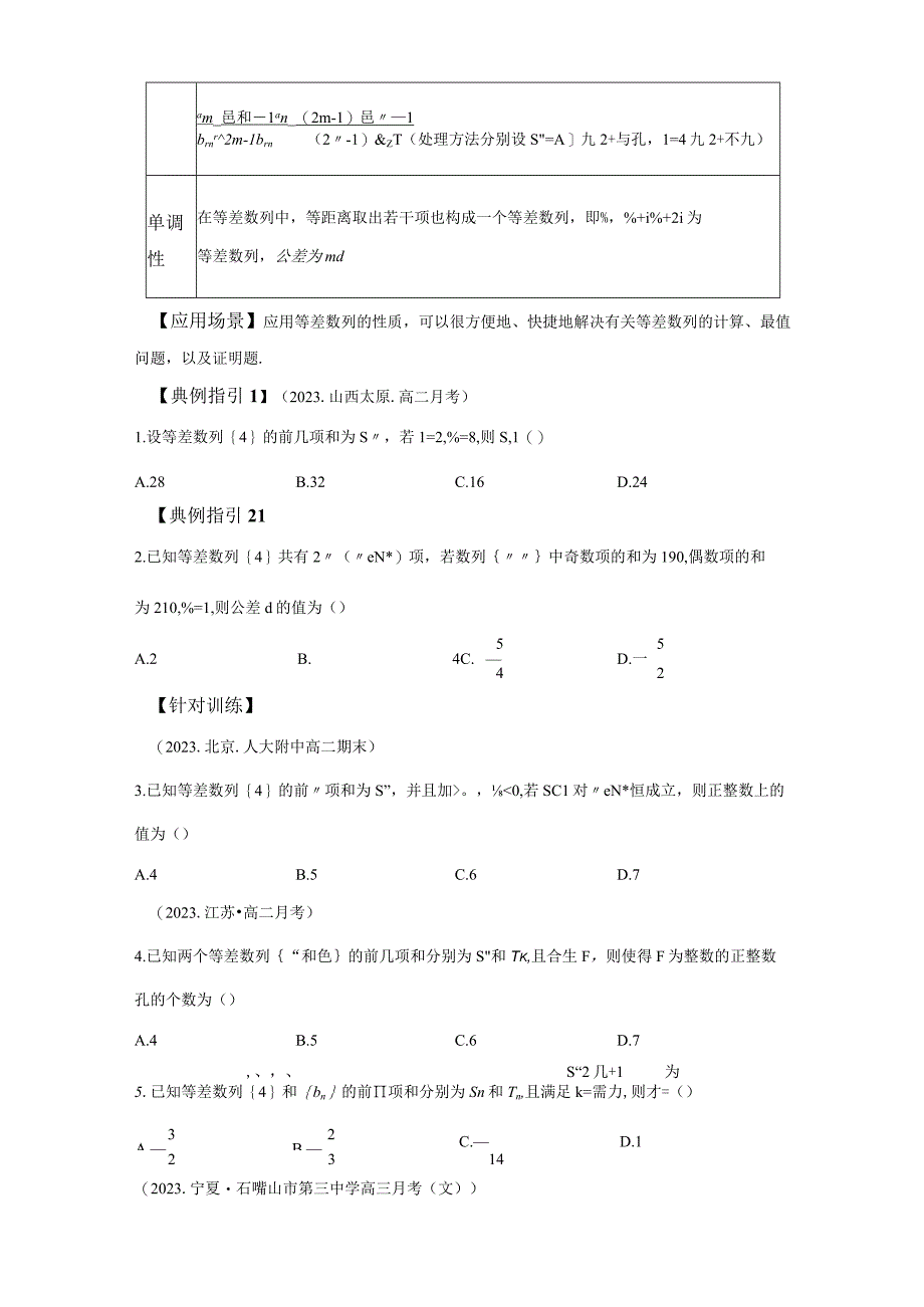 二级结论专题8 数列.docx_第2页