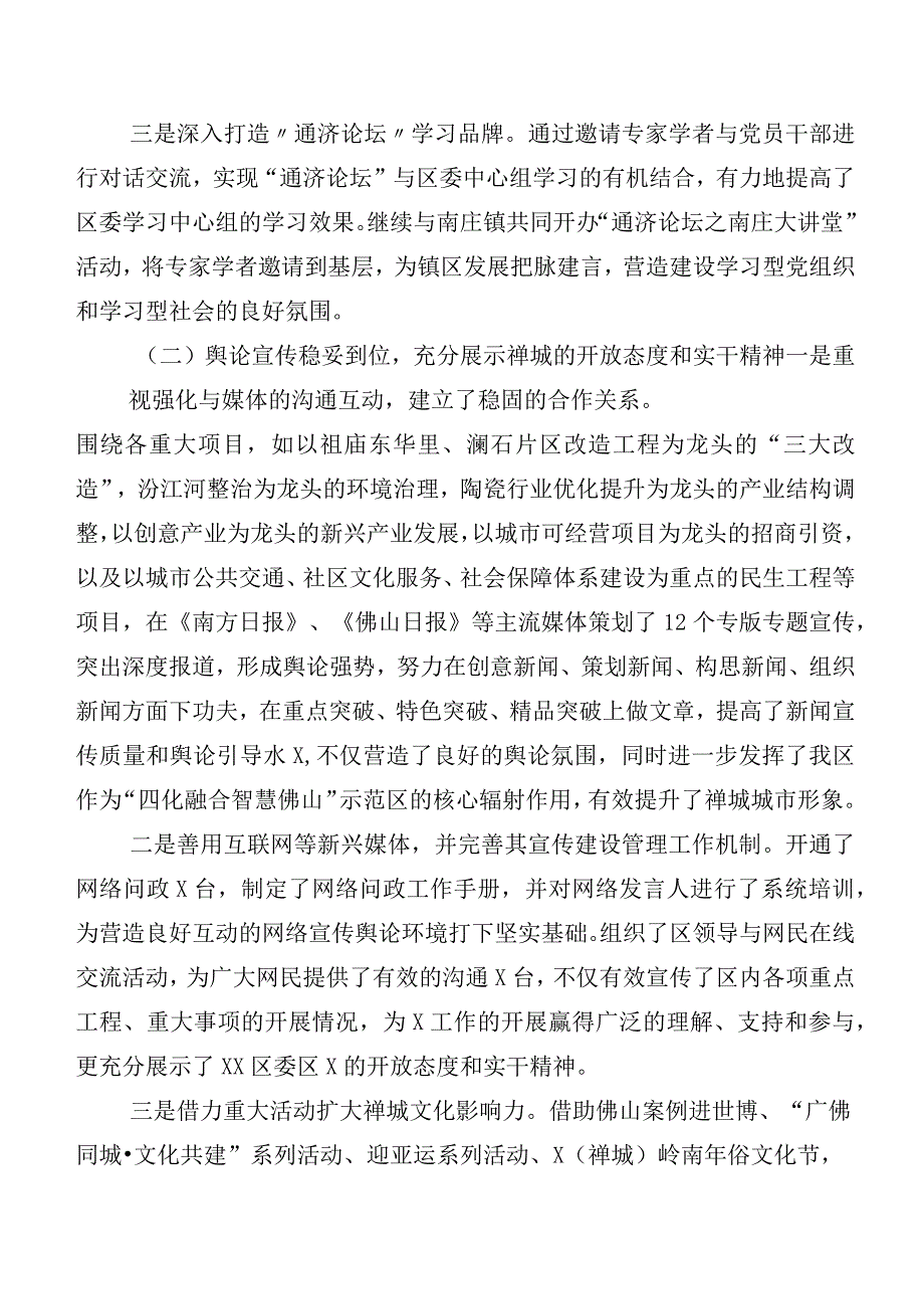 共6篇2023年度关于宣传思想文化工作工作推进情况汇报和（6篇）学习研讨发言材料、心得体会.docx_第2页