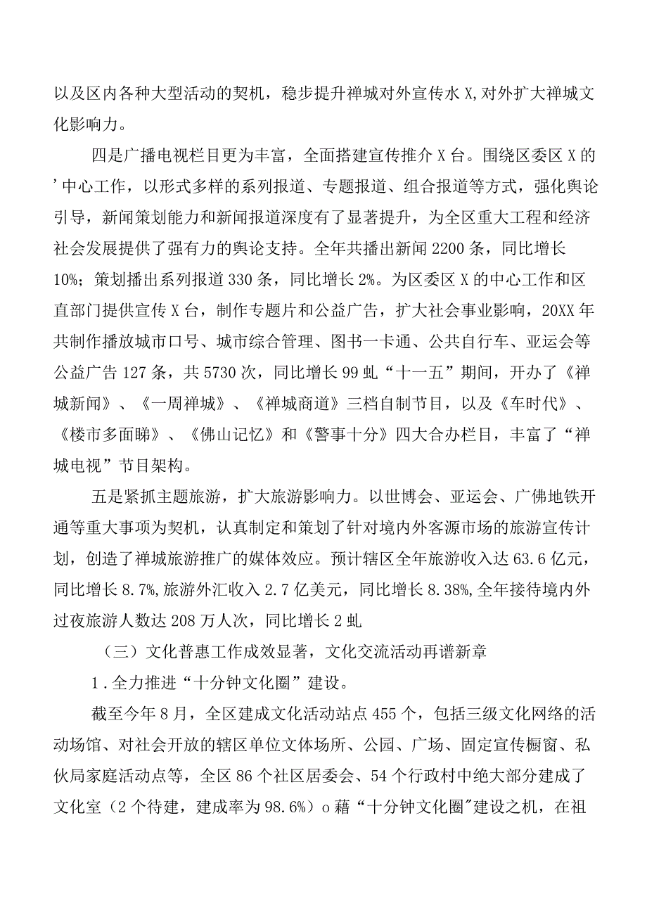 共6篇2023年度关于宣传思想文化工作工作推进情况汇报和（6篇）学习研讨发言材料、心得体会.docx_第3页