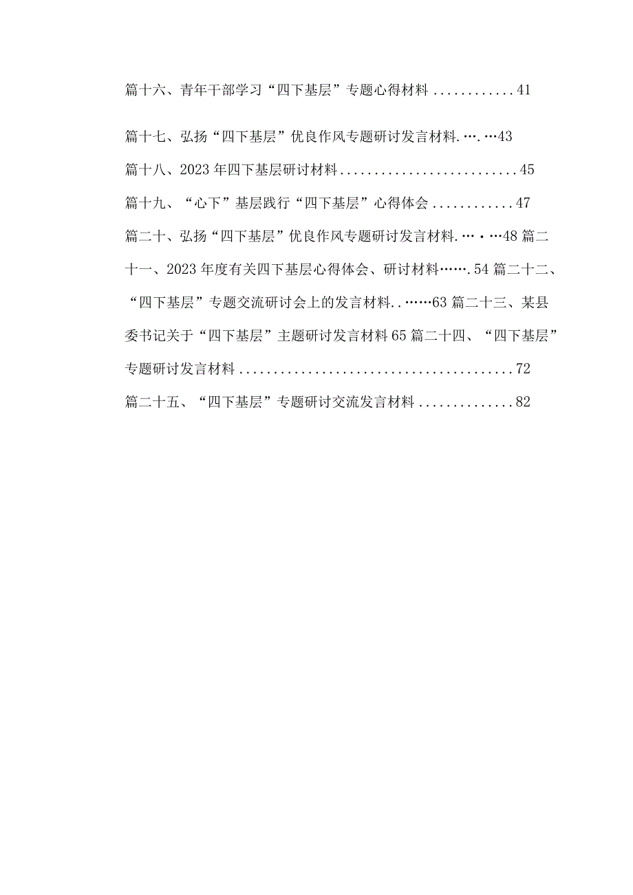 “四下基层”学习心得研讨发言材料(精选25篇).docx_第2页