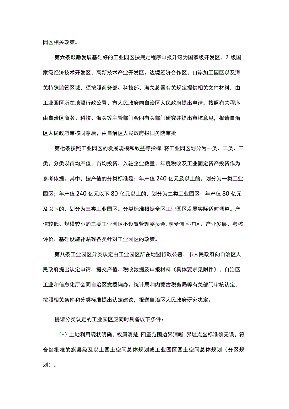 内蒙古自治区工业园区管理办法.docx_第2页