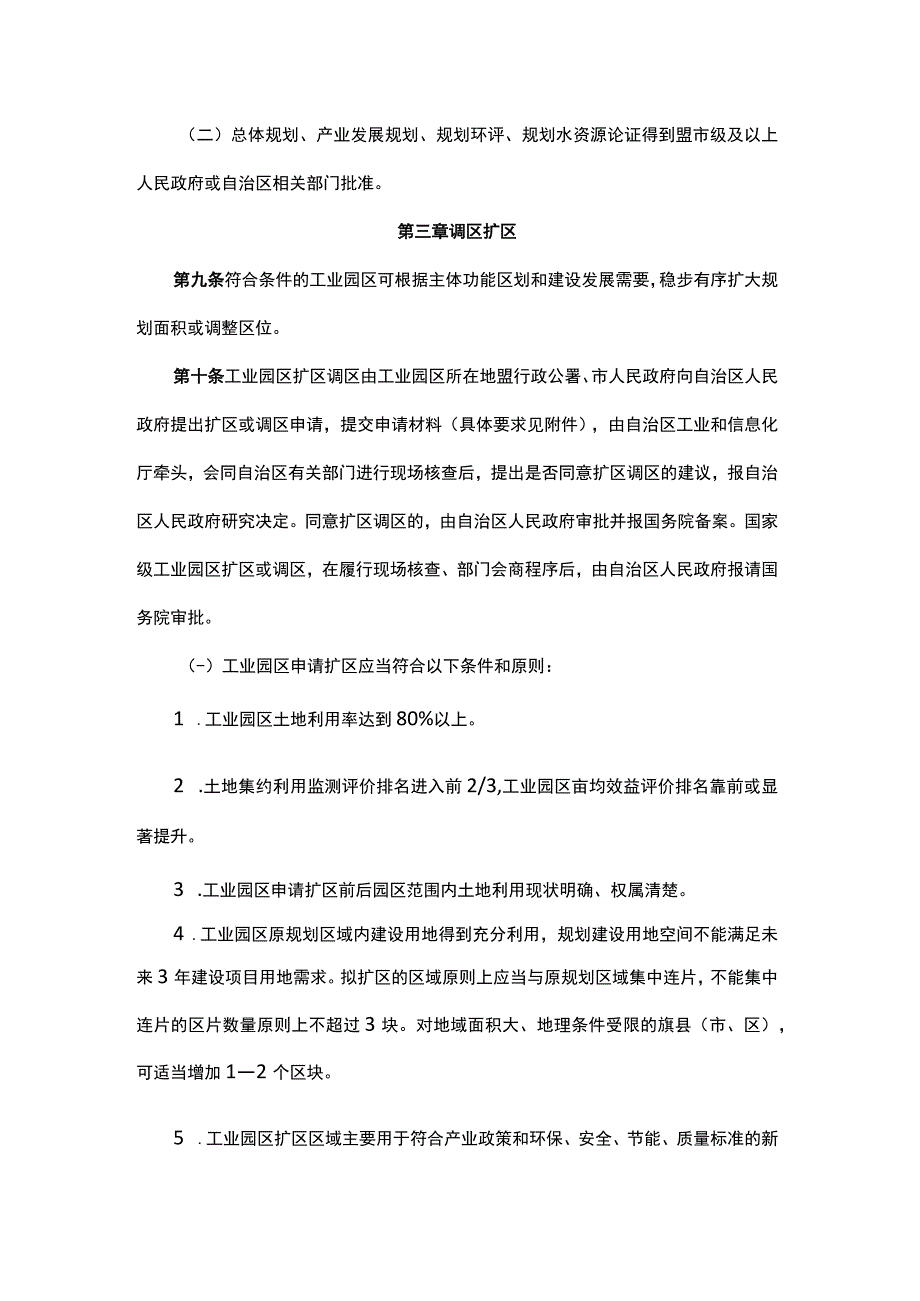 内蒙古自治区工业园区管理办法.docx_第3页