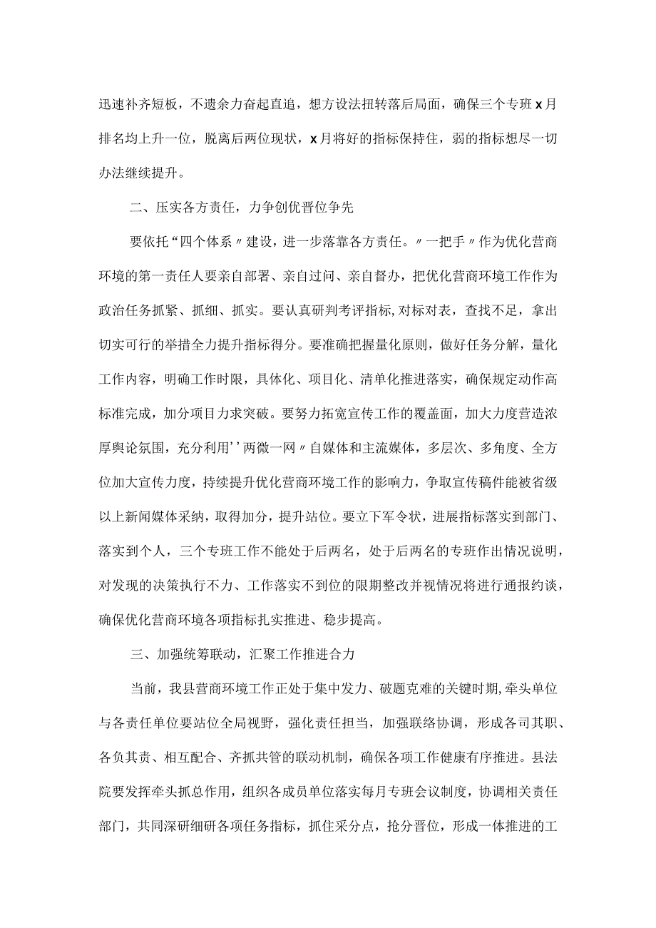 县长在优化营商环境动员会上的讲话.docx_第2页