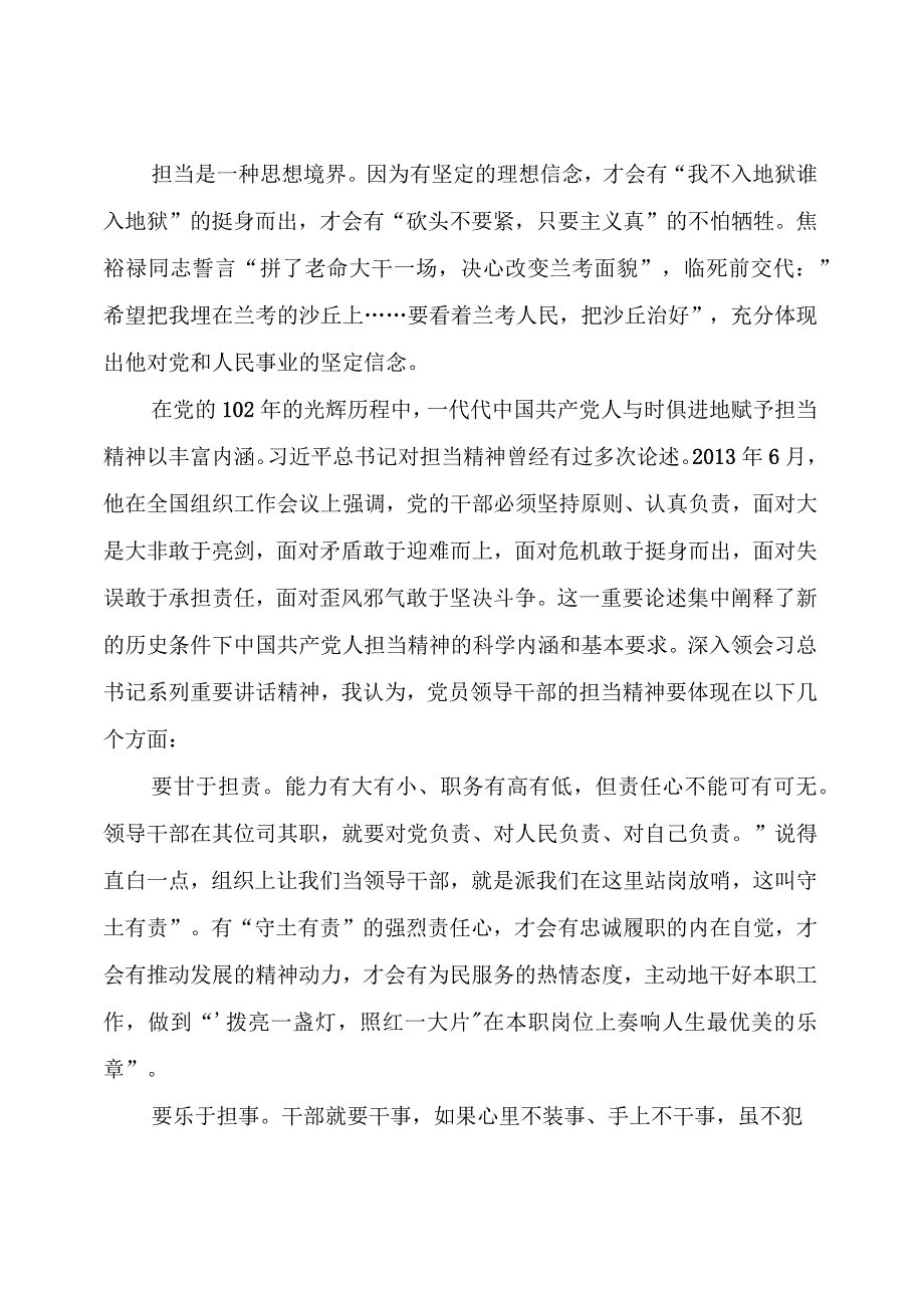 主题教育：主题教育激励党员干部担当作为专题党课讲稿.docx_第3页