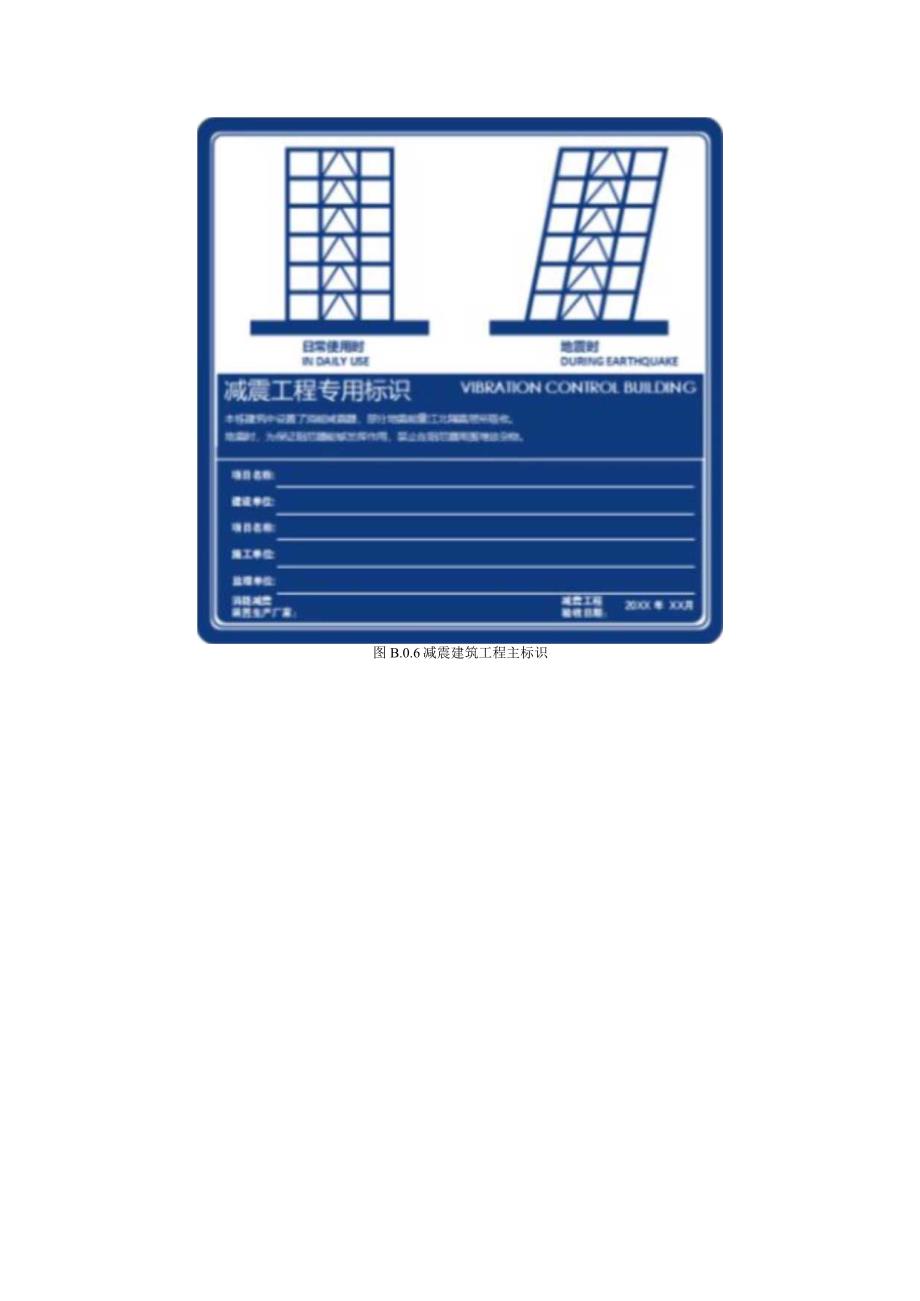减震工程专用标识.docx_第2页