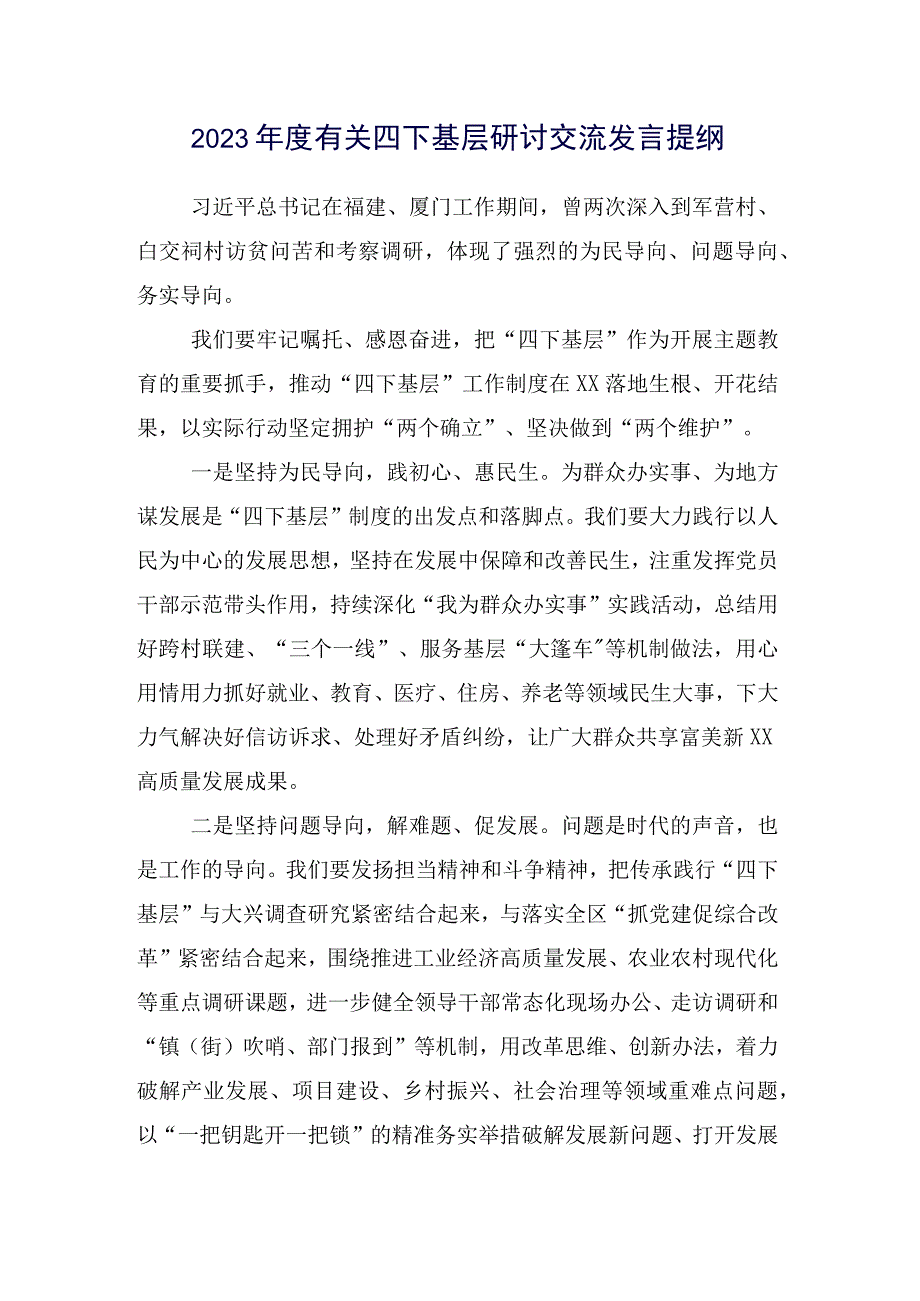 专题学习2023年“四下基层”学习研讨发言材料（15篇合集）.docx_第2页