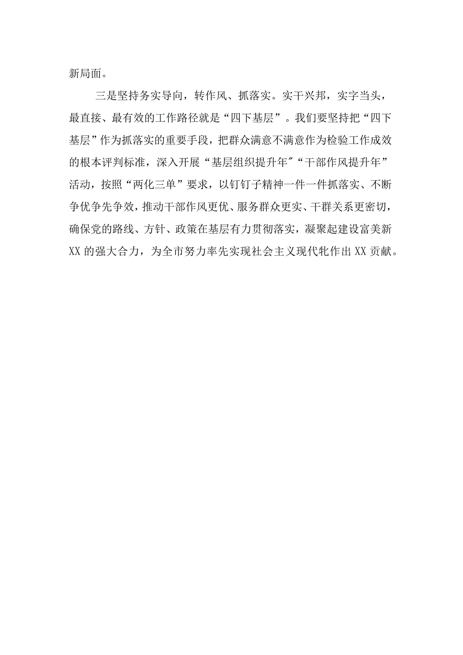 专题学习2023年“四下基层”学习研讨发言材料（15篇合集）.docx_第3页