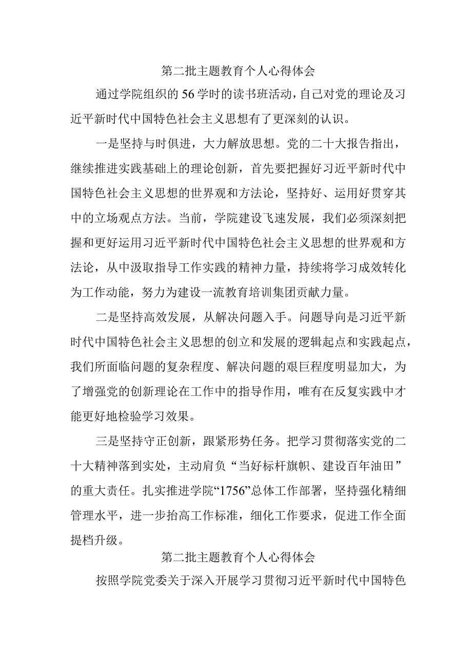 公务员学习第二批主题教育心得体会 汇编4份.docx_第1页