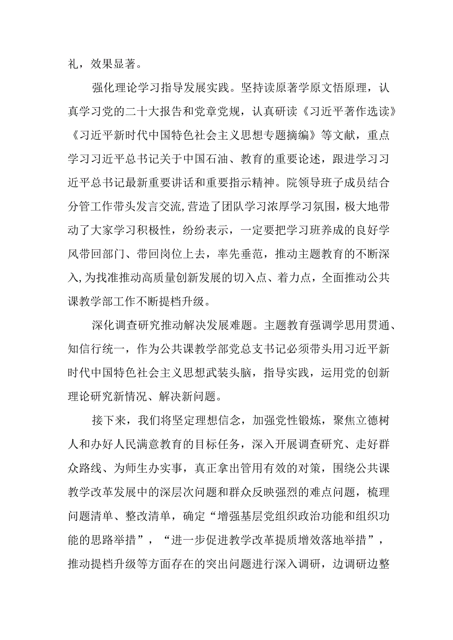 公务员学习第二批主题教育心得体会 汇编4份.docx_第3页