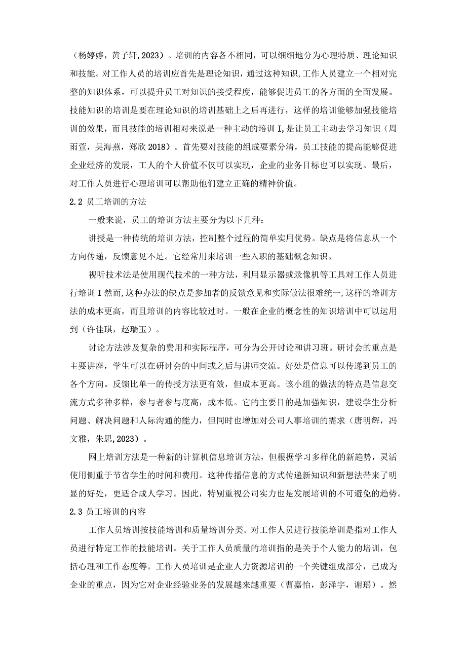 【《格力电器家电企业培训现状及完善路径探究》7200字（论文）】.docx_第3页