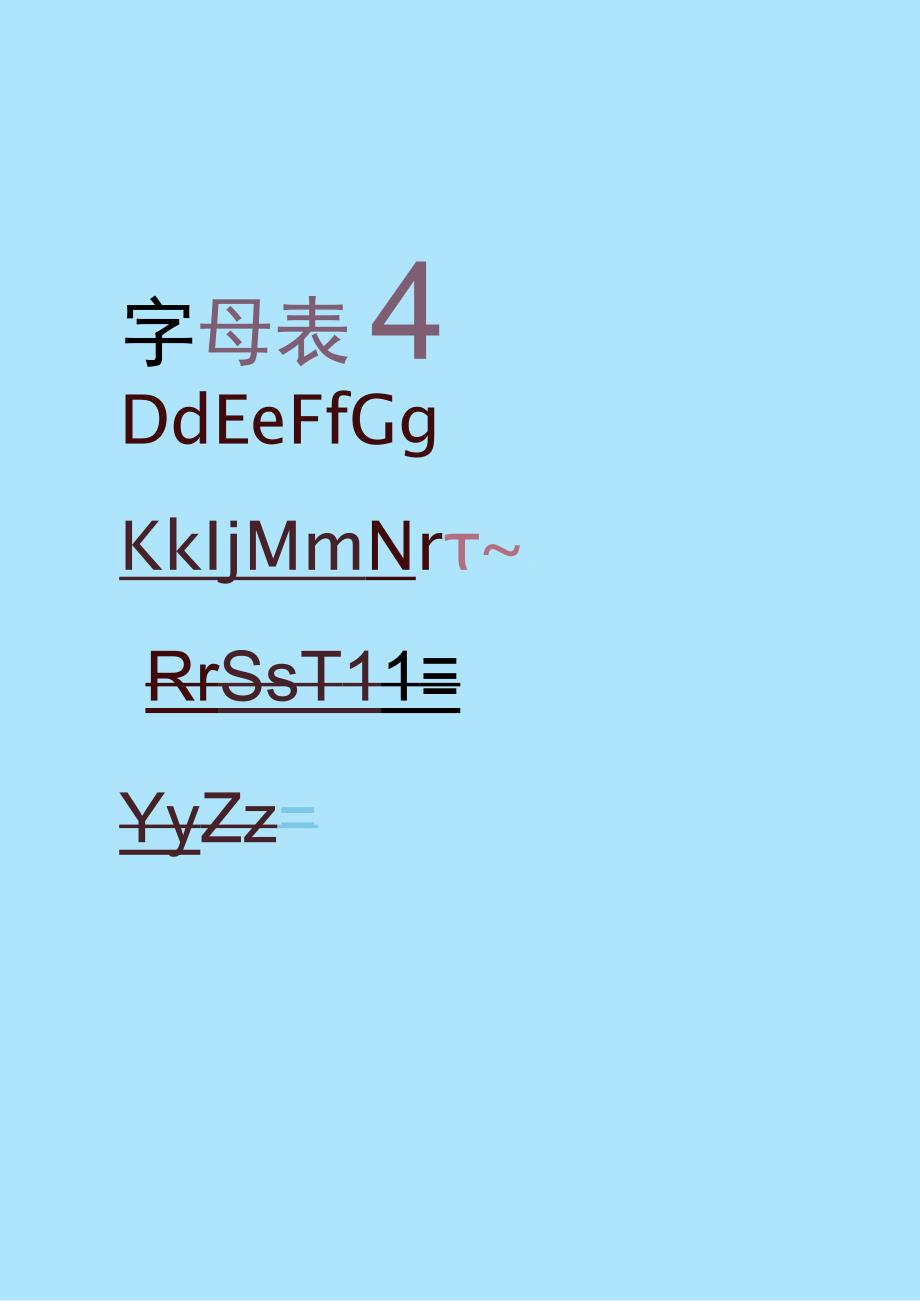 26个英文字母表（大小写）.docx_第2页