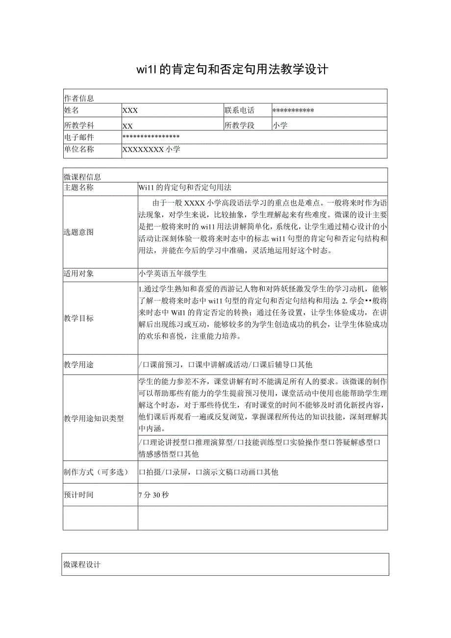 will的肯定句和否定句用法_will的肯定句和否定句教学设计微课公开课教案教学设计课件.docx_第1页