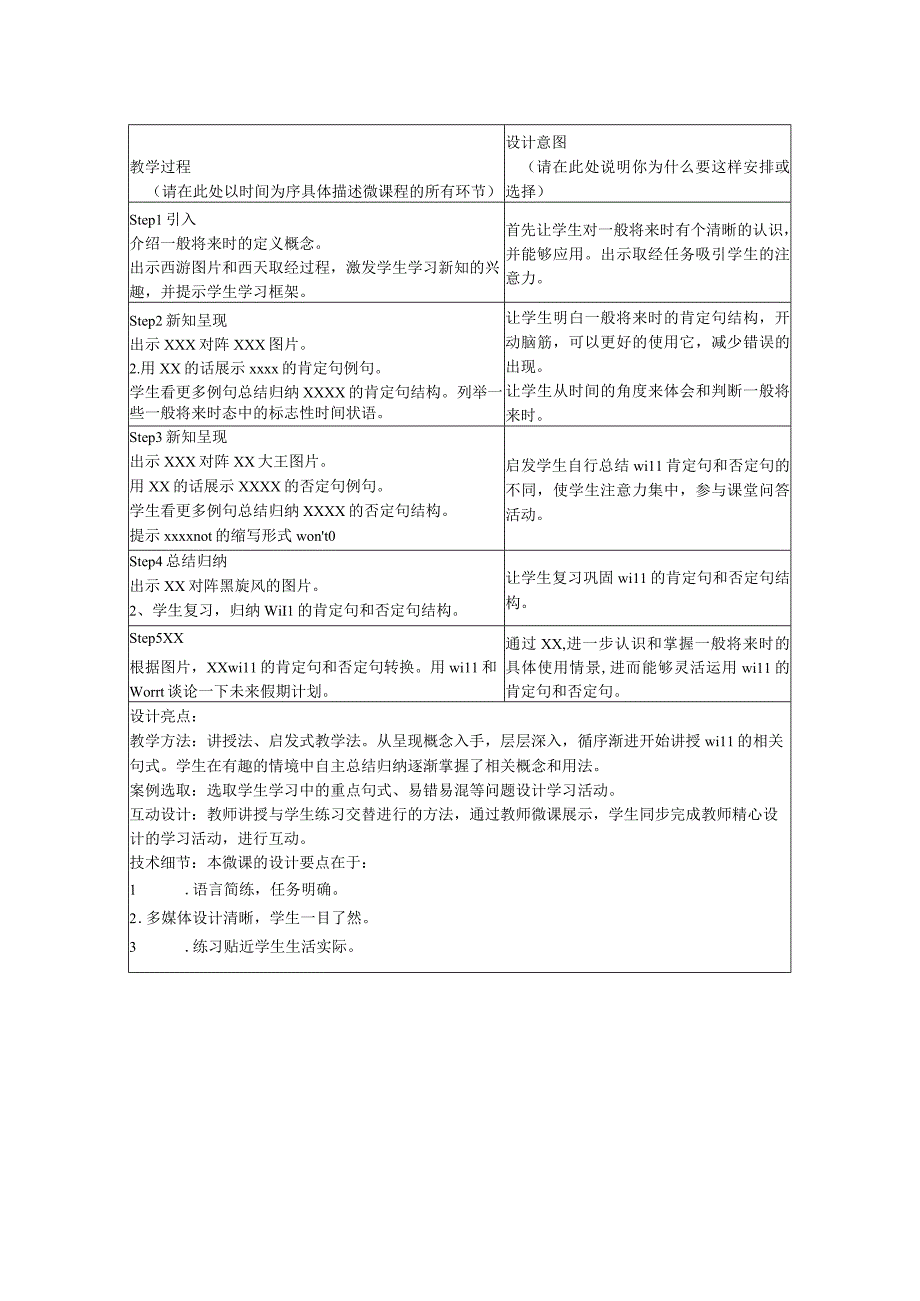 will的肯定句和否定句用法_will的肯定句和否定句教学设计微课公开课教案教学设计课件.docx_第2页